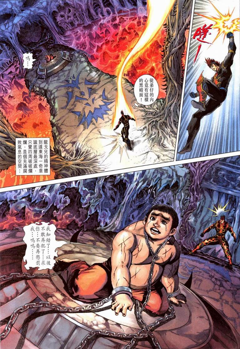 《天子传奇5》漫画最新章节第195话免费下拉式在线观看章节第【25】张图片