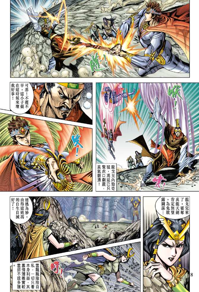 《天子传奇5》漫画最新章节第111话免费下拉式在线观看章节第【8】张图片