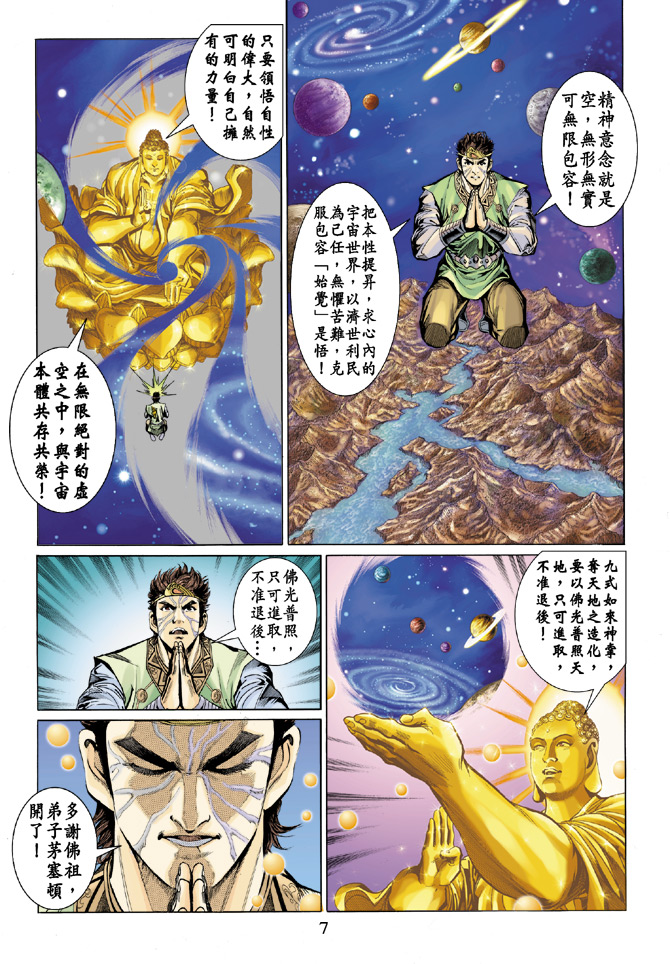 《天子传奇5》漫画最新章节第14话免费下拉式在线观看章节第【7】张图片