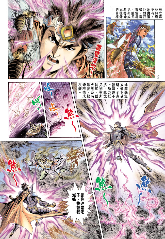 《天子传奇5》漫画最新章节第66话免费下拉式在线观看章节第【2】张图片