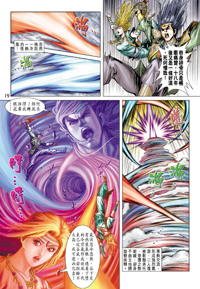 《天子传奇5》漫画最新章节第70话免费下拉式在线观看章节第【19】张图片