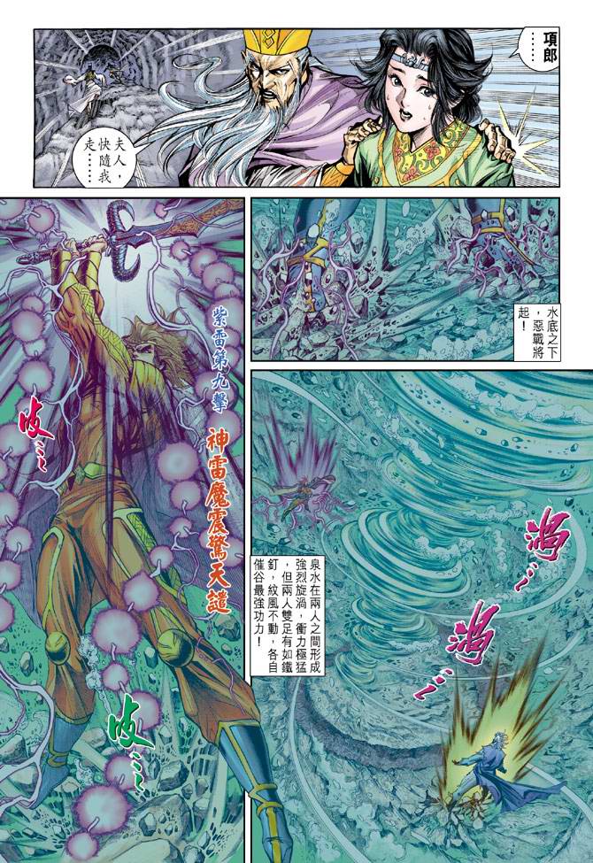 《天子传奇5》漫画最新章节第154话免费下拉式在线观看章节第【11】张图片