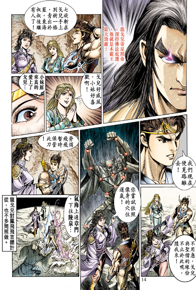 《天子传奇5》漫画最新章节第34话免费下拉式在线观看章节第【14】张图片