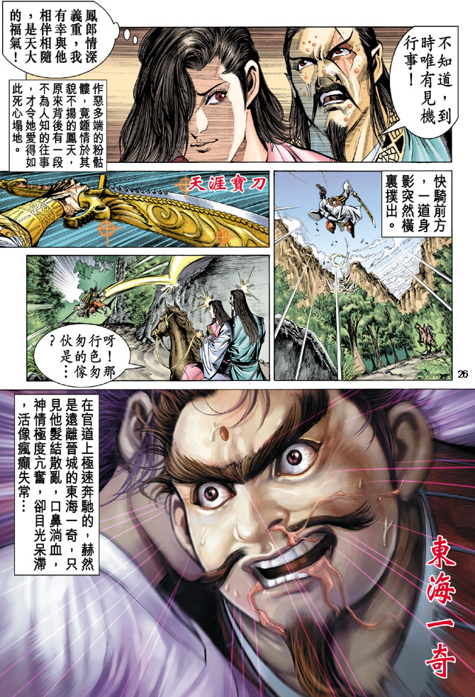 《天子传奇5》漫画最新章节第30话免费下拉式在线观看章节第【25】张图片