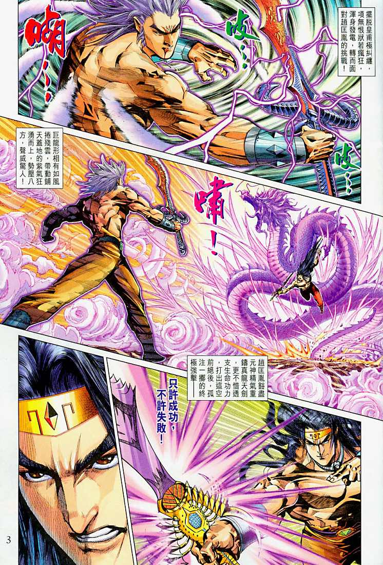 《天子传奇5》漫画最新章节第214话免费下拉式在线观看章节第【3】张图片