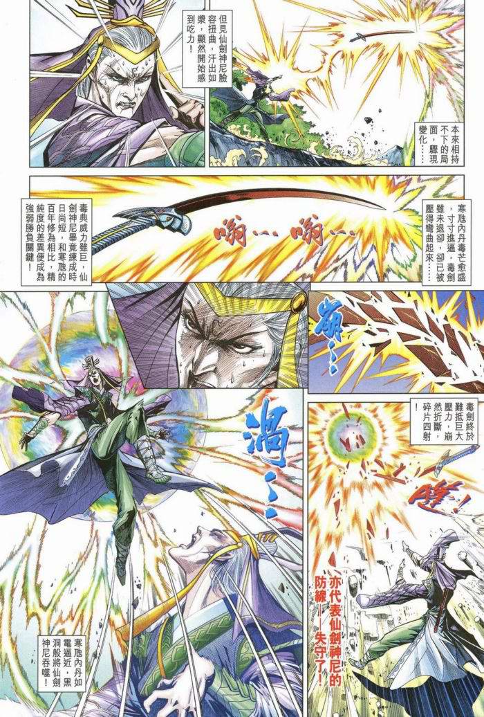 《天子传奇5》漫画最新章节第172话免费下拉式在线观看章节第【23】张图片