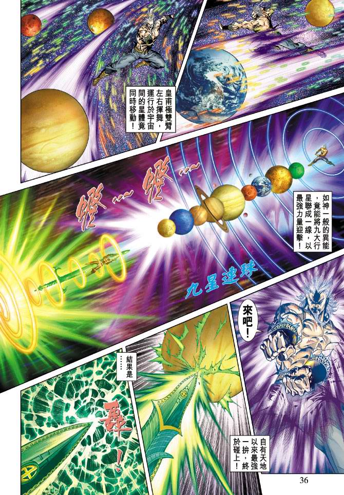 《天子传奇5》漫画最新章节第121话免费下拉式在线观看章节第【34】张图片