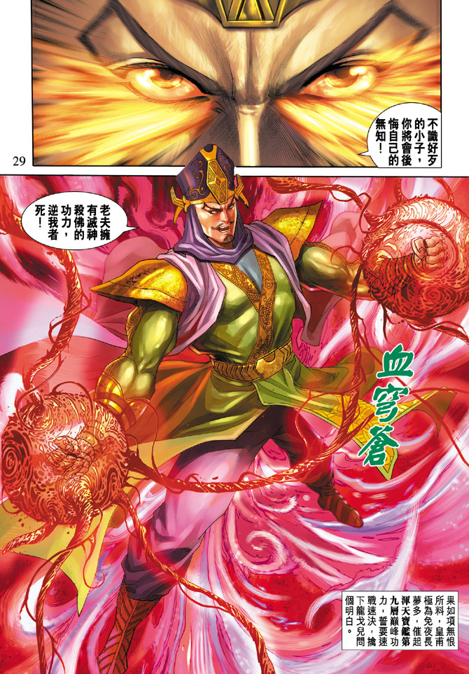 《天子传奇5》漫画最新章节第56话免费下拉式在线观看章节第【29】张图片