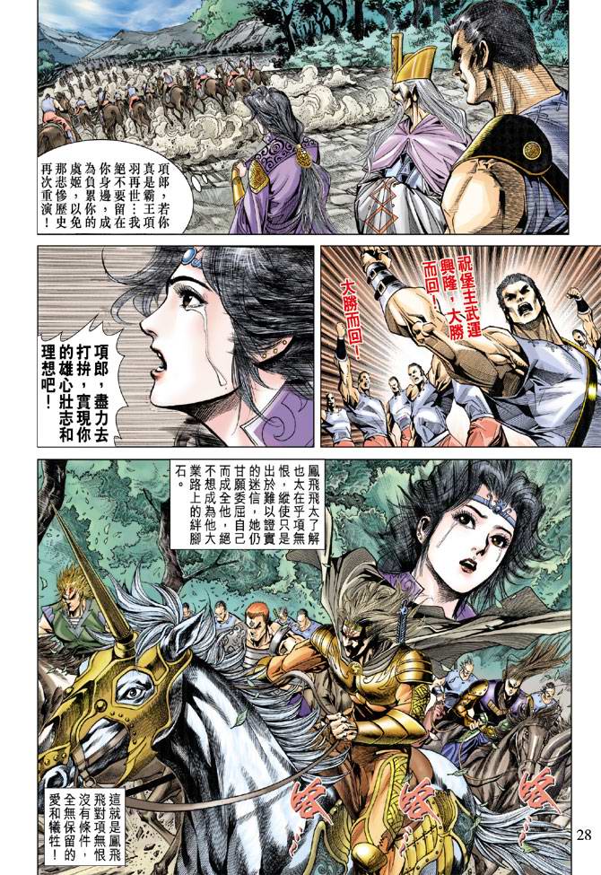 《天子传奇5》漫画最新章节第128话免费下拉式在线观看章节第【28】张图片