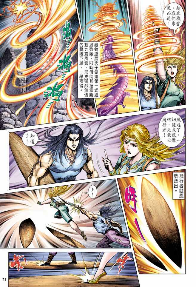 《天子传奇5》漫画最新章节第90话免费下拉式在线观看章节第【20】张图片