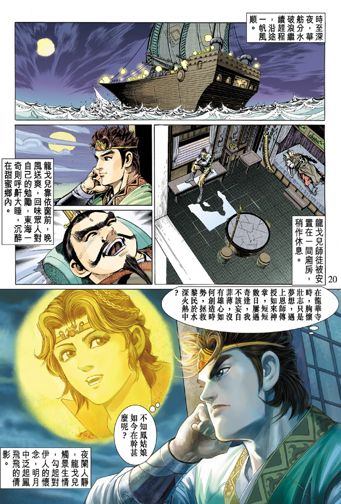 《天子传奇5》漫画最新章节第18话免费下拉式在线观看章节第【20】张图片