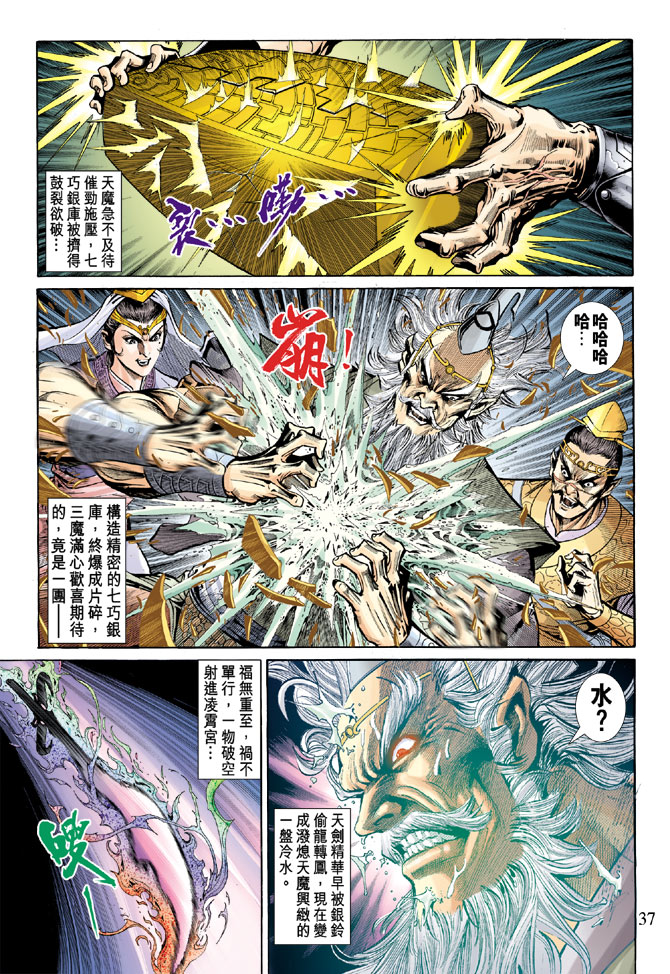 《天子传奇5》漫画最新章节第52话免费下拉式在线观看章节第【37】张图片