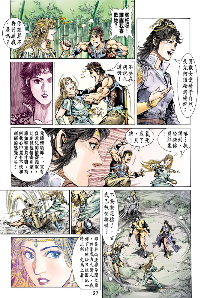 《天子传奇5》漫画最新章节第33话免费下拉式在线观看章节第【27】张图片