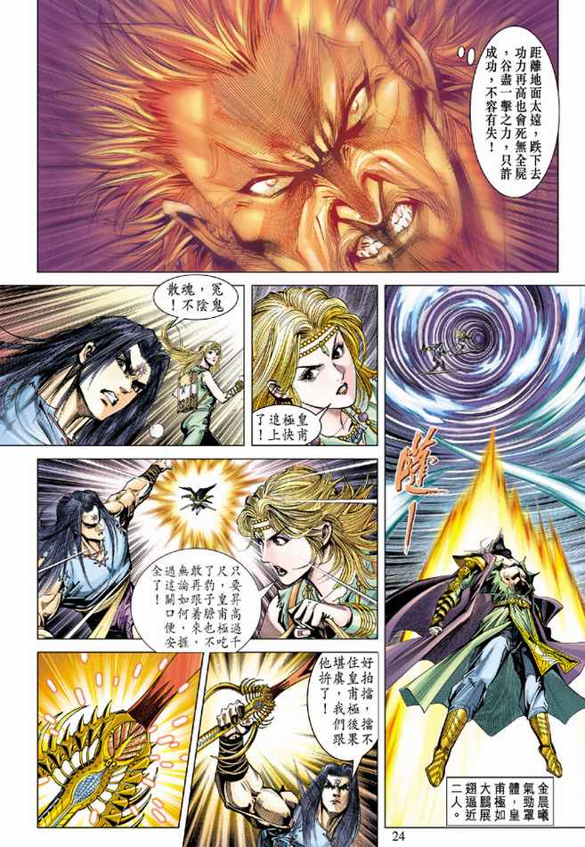 《天子传奇5》漫画最新章节第91话免费下拉式在线观看章节第【23】张图片