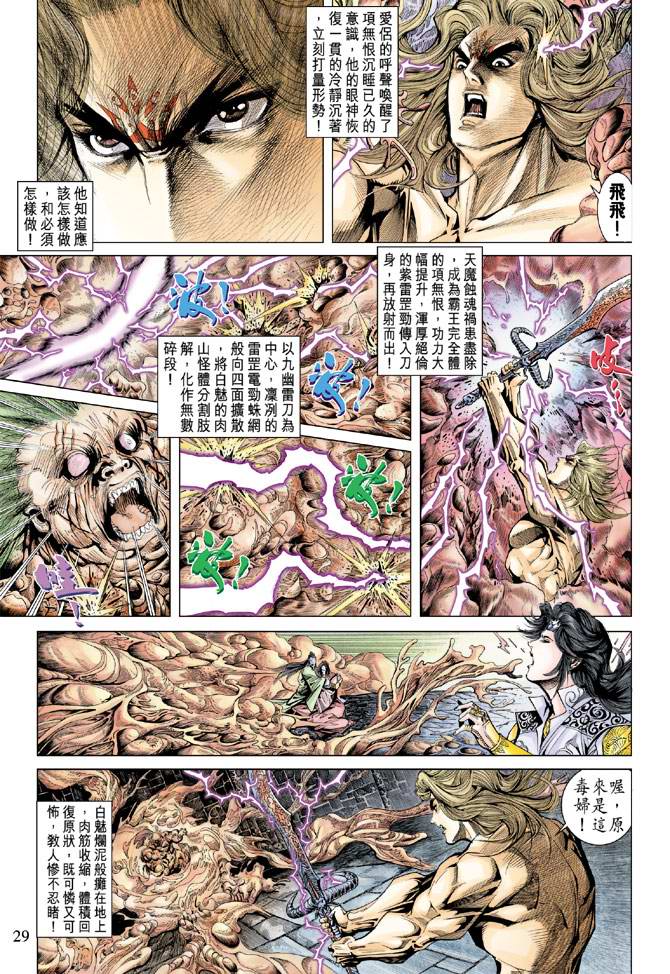 《天子传奇5》漫画最新章节第127话免费下拉式在线观看章节第【29】张图片