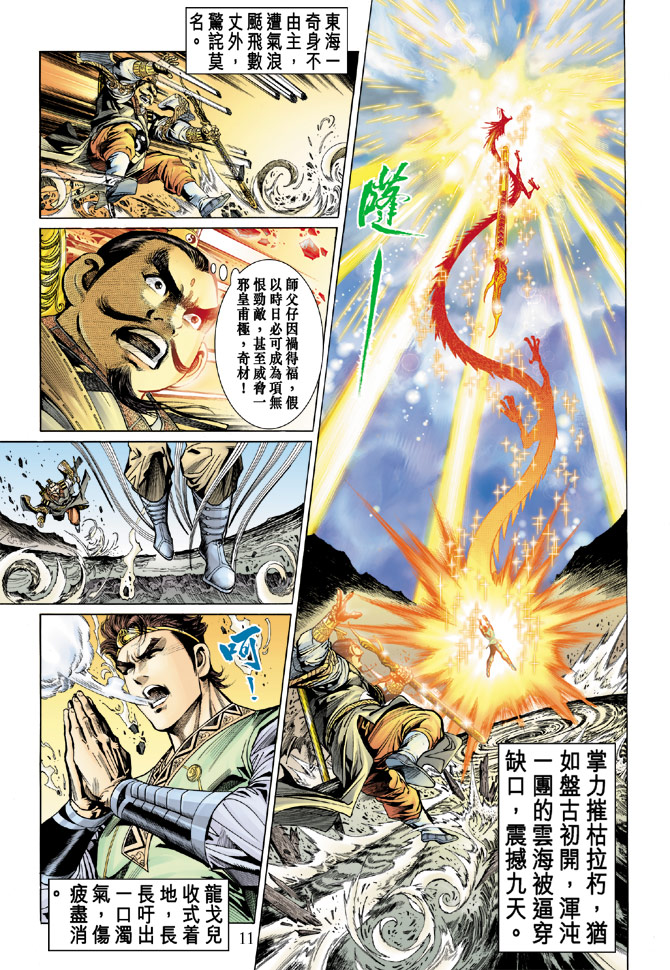 《天子传奇5》漫画最新章节第14话免费下拉式在线观看章节第【11】张图片