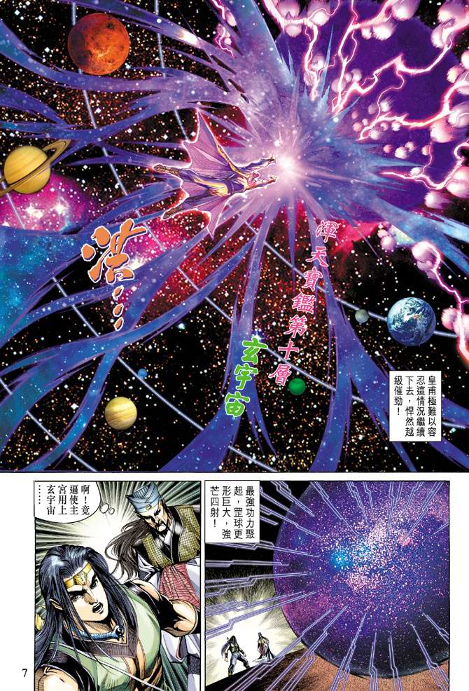 《天子传奇5》漫画最新章节第132话免费下拉式在线观看章节第【7】张图片