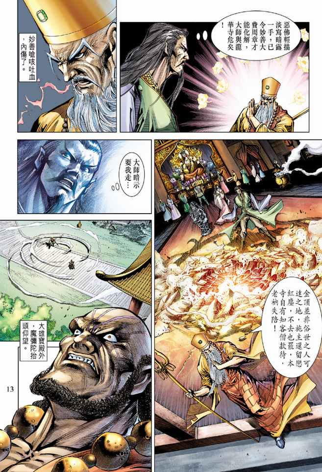 《天子传奇5》漫画最新章节第75话免费下拉式在线观看章节第【12】张图片