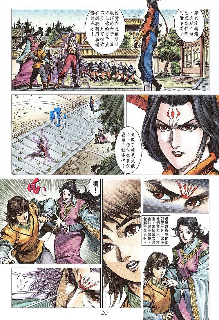 《天子传奇5》漫画最新章节第206话免费下拉式在线观看章节第【20】张图片