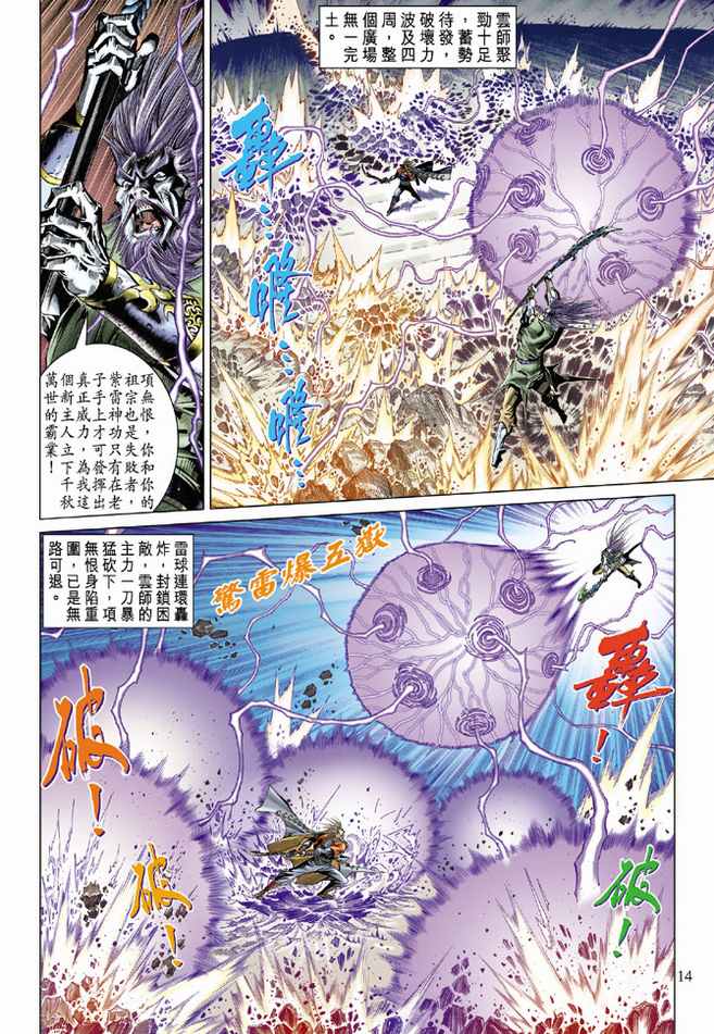 《天子传奇5》漫画最新章节第92话免费下拉式在线观看章节第【14】张图片