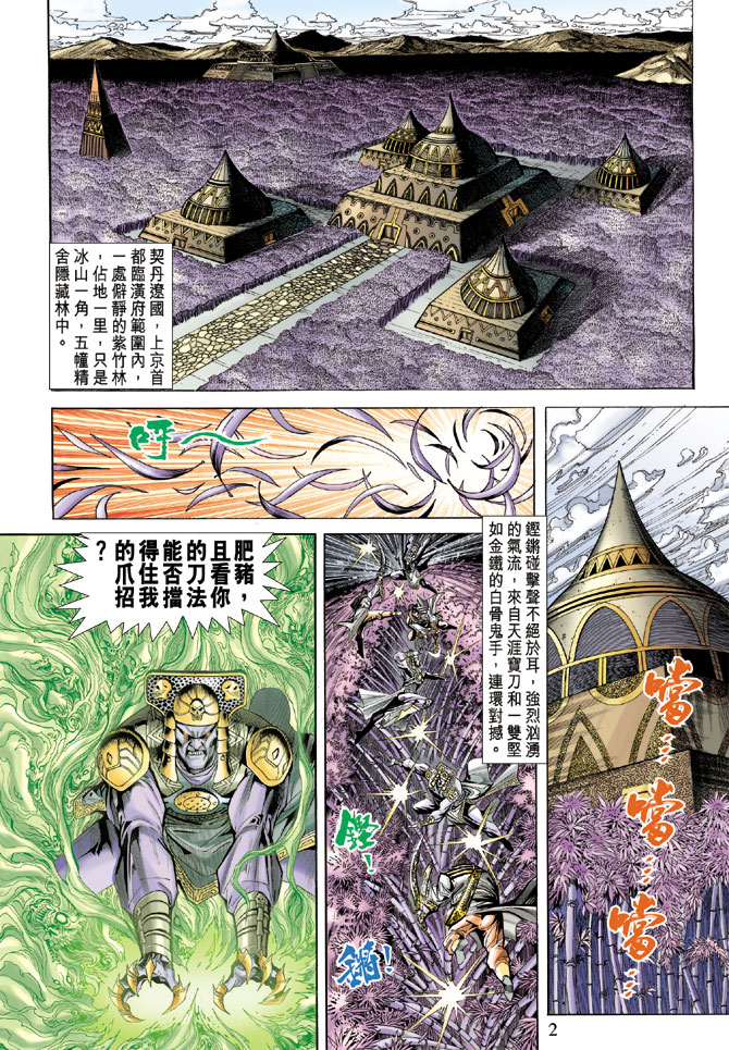 《天子传奇5》漫画最新章节第62话免费下拉式在线观看章节第【2】张图片