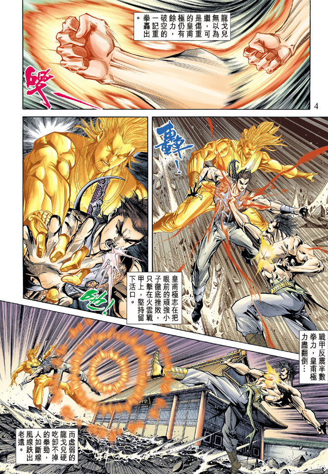 《天子传奇5》漫画最新章节第58话免费下拉式在线观看章节第【4】张图片