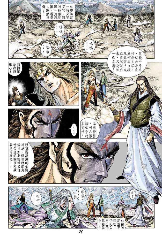 《天子传奇5》漫画最新章节第156话免费下拉式在线观看章节第【20】张图片