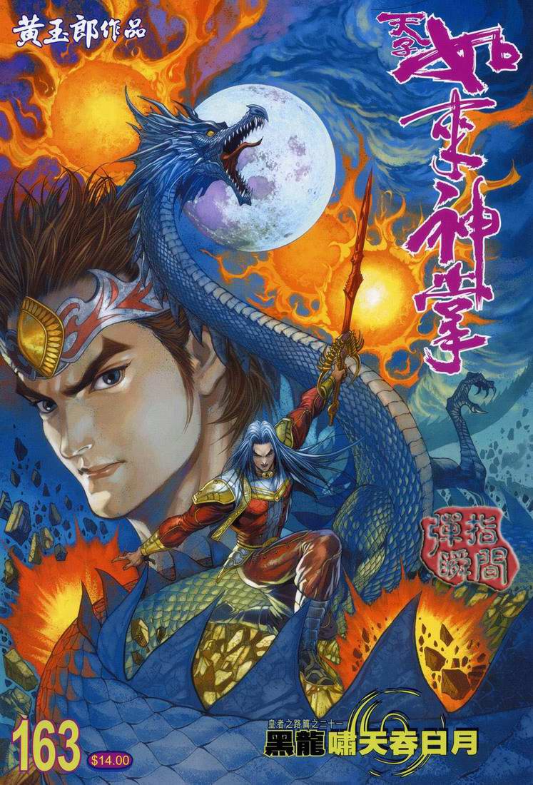 《天子传奇5》漫画最新章节第163话免费下拉式在线观看章节第【1】张图片