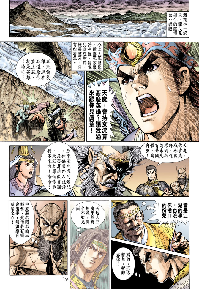 《天子传奇5》漫画最新章节第69话免费下拉式在线观看章节第【17】张图片