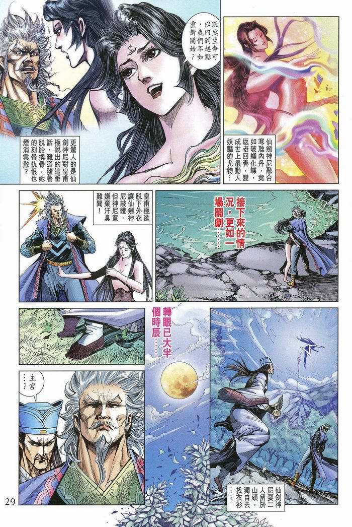 《天子传奇5》漫画最新章节第174话免费下拉式在线观看章节第【29】张图片