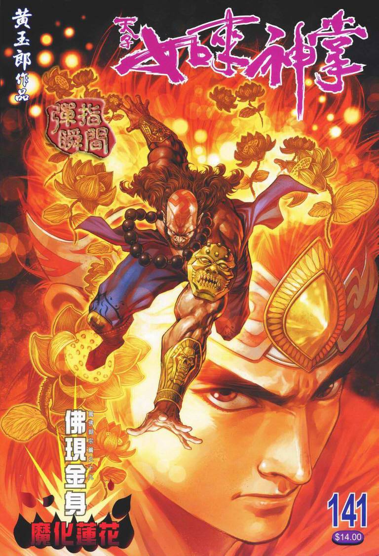 《天子传奇5》漫画最新章节第141话免费下拉式在线观看章节第【1】张图片