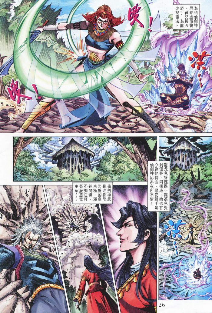 《天子传奇5》漫画最新章节第181话免费下拉式在线观看章节第【25】张图片