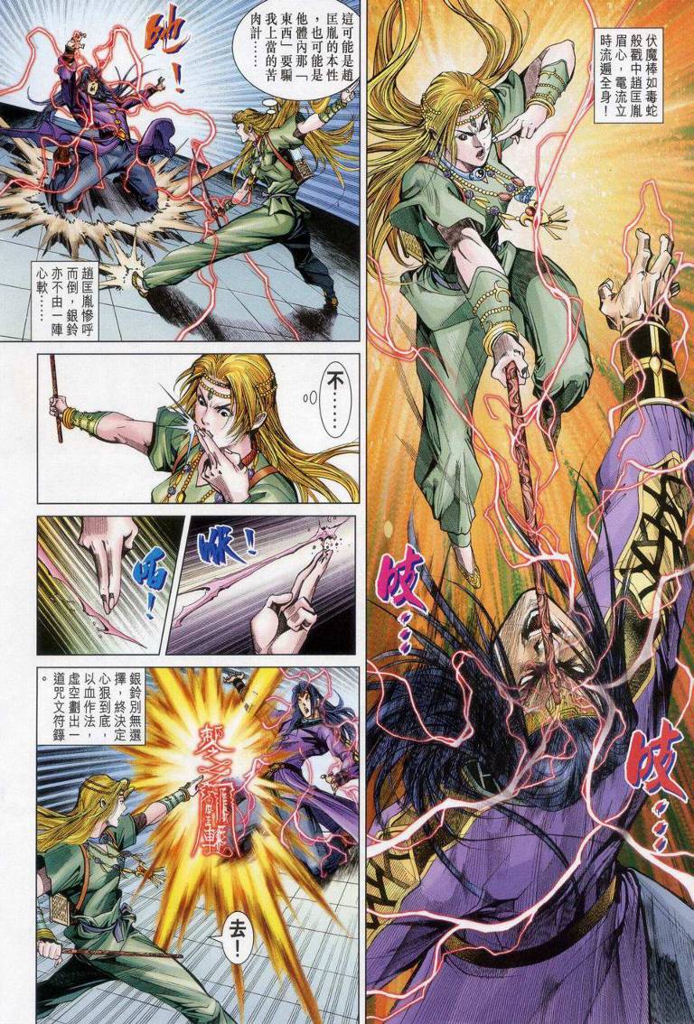 《天子传奇5》漫画最新章节第148话免费下拉式在线观看章节第【20】张图片