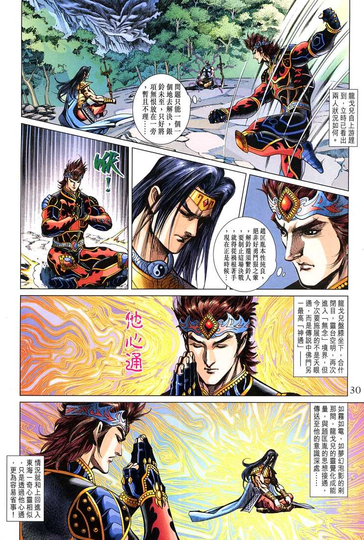 《天子传奇5》漫画最新章节第209话免费下拉式在线观看章节第【30】张图片