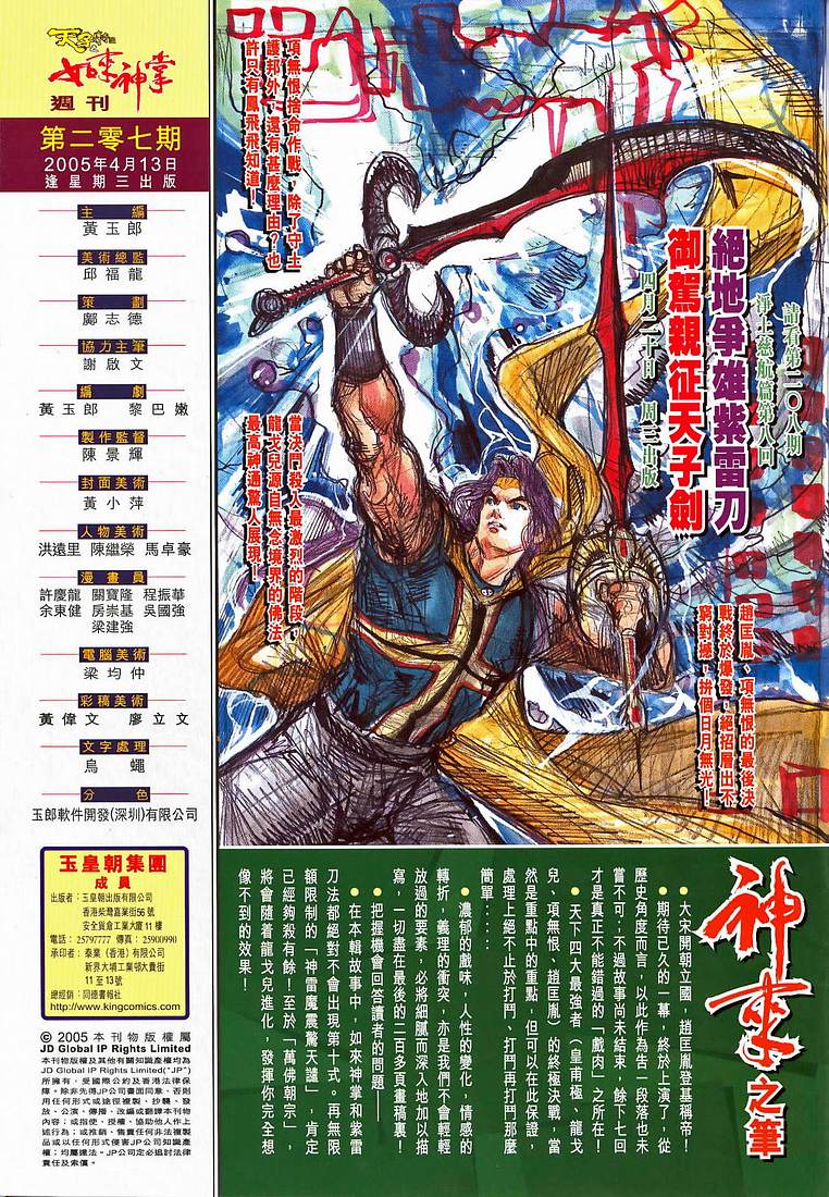 《天子传奇5》漫画最新章节第207话免费下拉式在线观看章节第【31】张图片