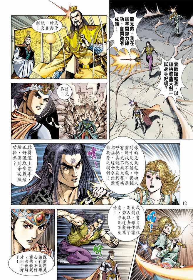 《天子传奇5》漫画最新章节第96话免费下拉式在线观看章节第【12】张图片