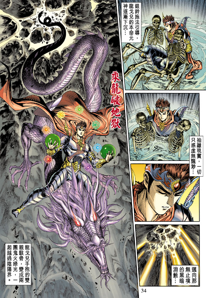 《天子传奇5》漫画最新章节第46话免费下拉式在线观看章节第【34】张图片