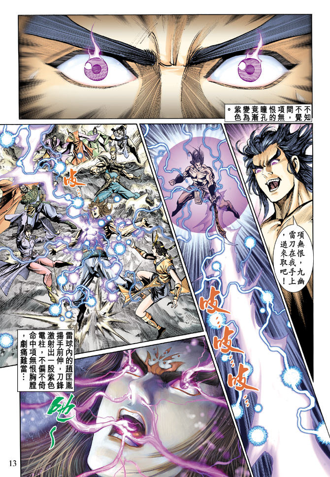 《天子传奇5》漫画最新章节第26话免费下拉式在线观看章节第【12】张图片