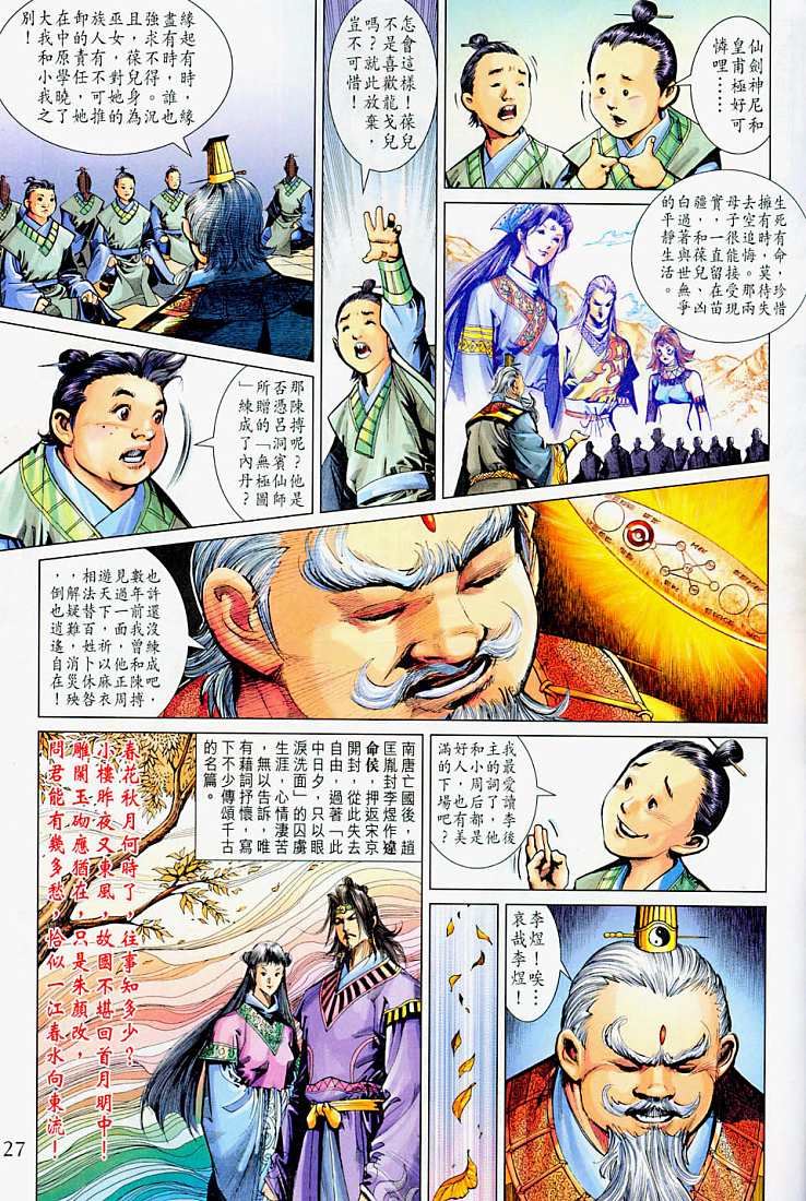 《天子传奇5》漫画最新章节第214话免费下拉式在线观看章节第【27】张图片