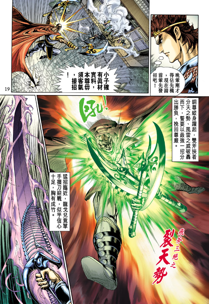 《天子传奇5》漫画最新章节第37话免费下拉式在线观看章节第【19】张图片