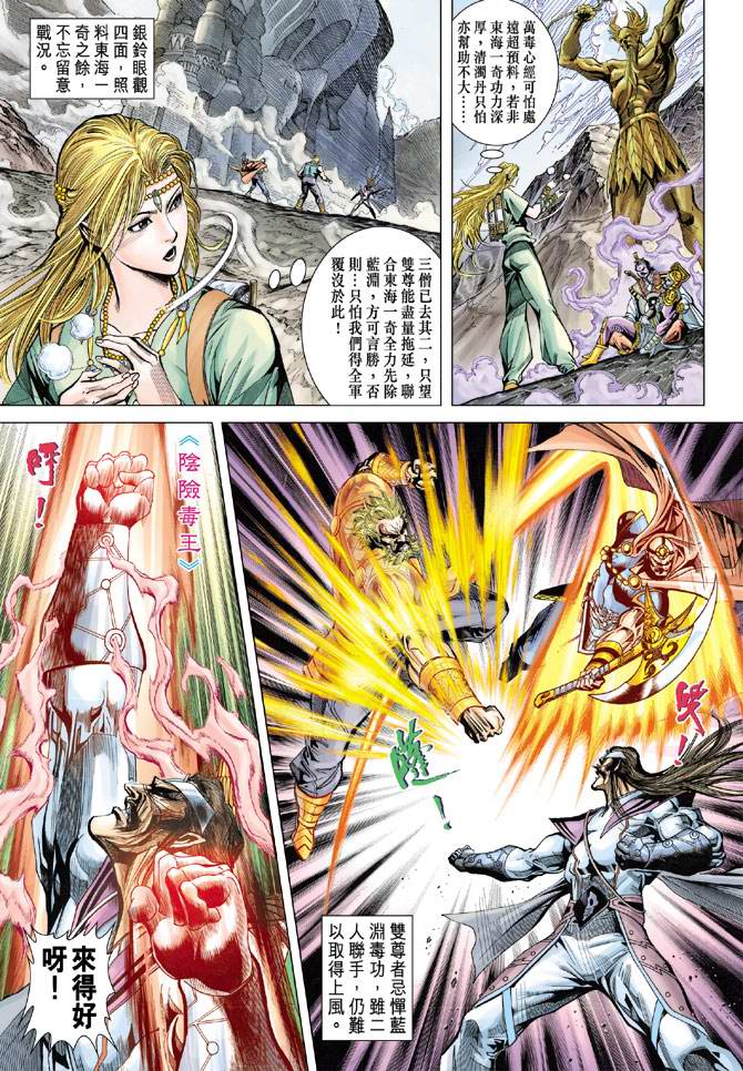 《天子传奇5》漫画最新章节第109话免费下拉式在线观看章节第【21】张图片