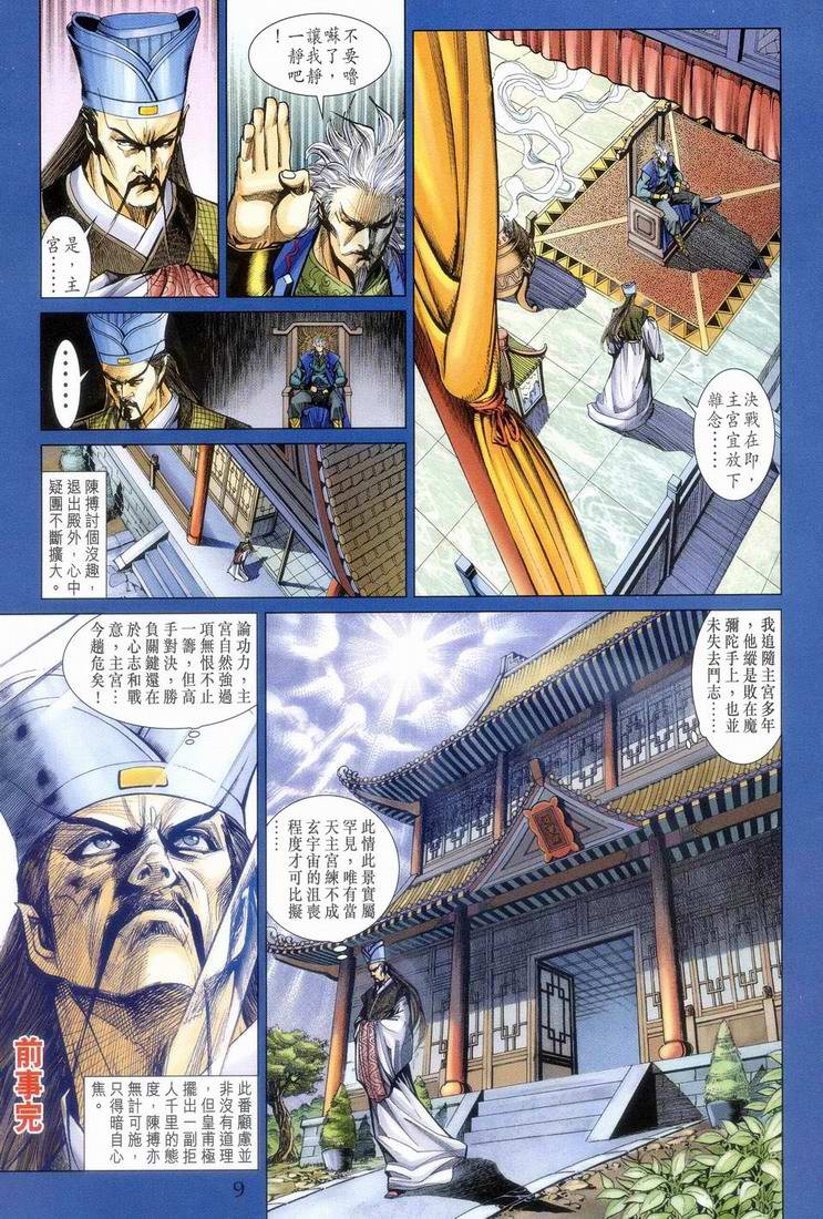 《天子传奇5》漫画最新章节第152话免费下拉式在线观看章节第【9】张图片