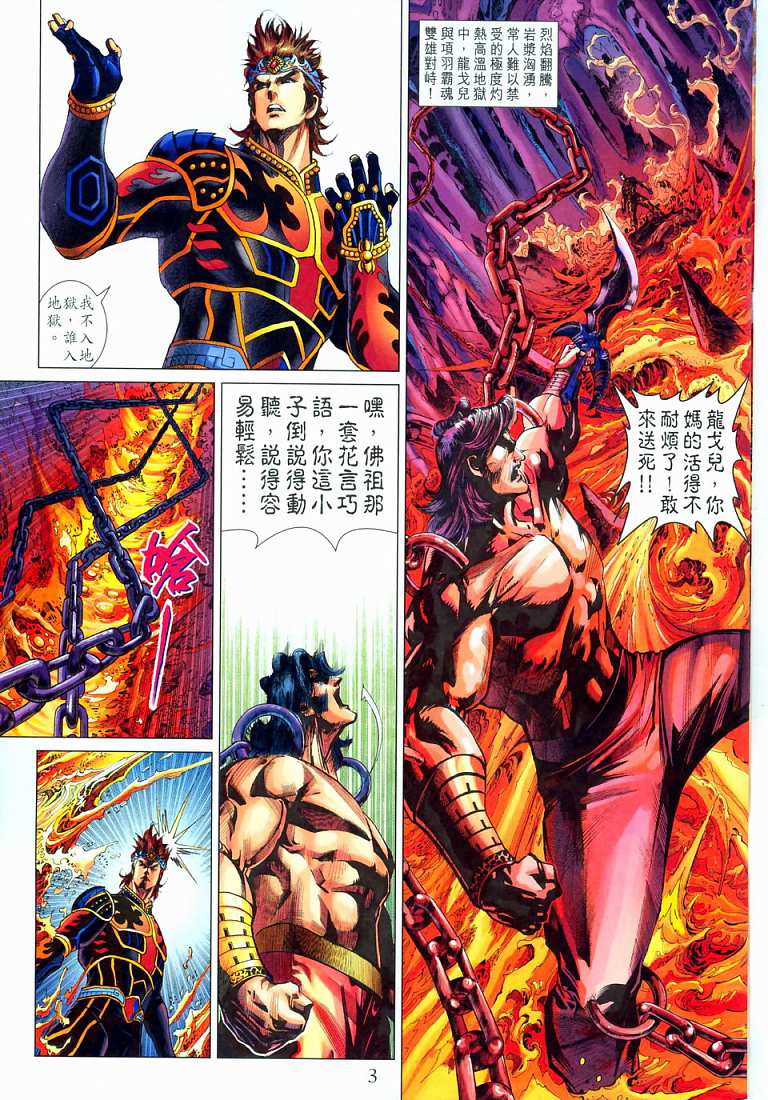 《天子传奇5》漫画最新章节第210话免费下拉式在线观看章节第【3】张图片