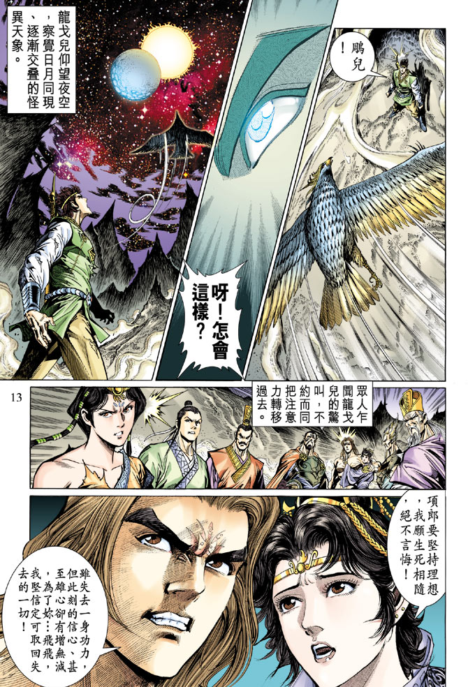 《天子传奇5》漫画最新章节第25话免费下拉式在线观看章节第【13】张图片