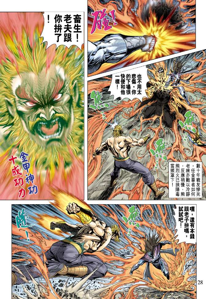 《天子传奇5》漫画最新章节第109话免费下拉式在线观看章节第【28】张图片