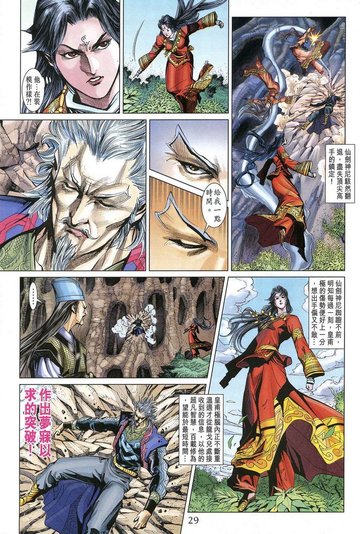 《天子传奇5》漫画最新章节第181话免费下拉式在线观看章节第【28】张图片