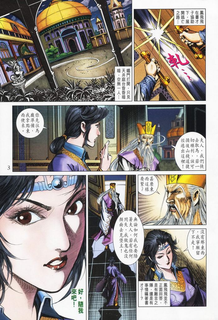 《天子传奇5》漫画最新章节第178话免费下拉式在线观看章节第【3】张图片