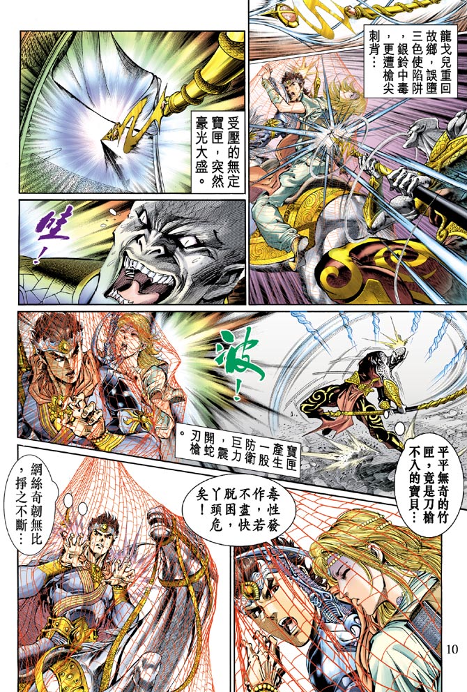 《天子传奇5》漫画最新章节第44话免费下拉式在线观看章节第【10】张图片