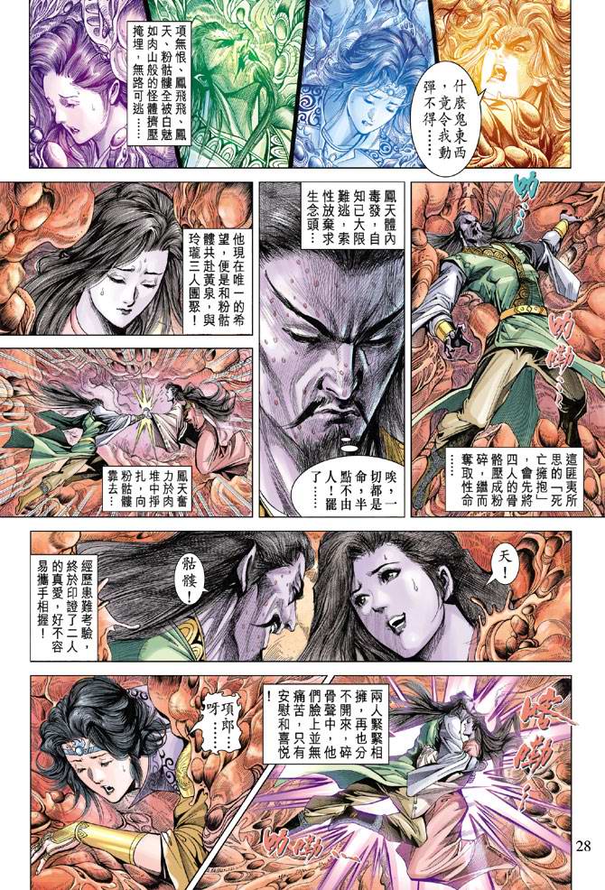 《天子传奇5》漫画最新章节第127话免费下拉式在线观看章节第【28】张图片