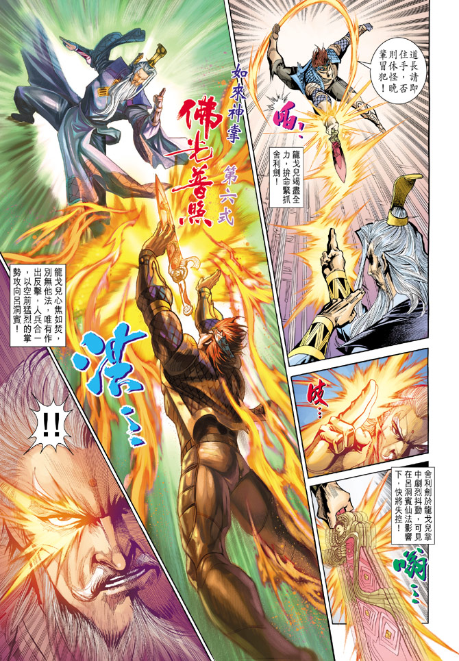 《天子传奇5》漫画最新章节第186话免费下拉式在线观看章节第【29】张图片